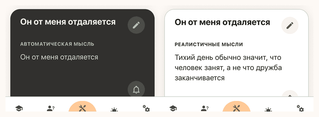 Готовая копинг-карточка: автоматическая мысль на лицевой стороне и реалистичный ответ на обороте