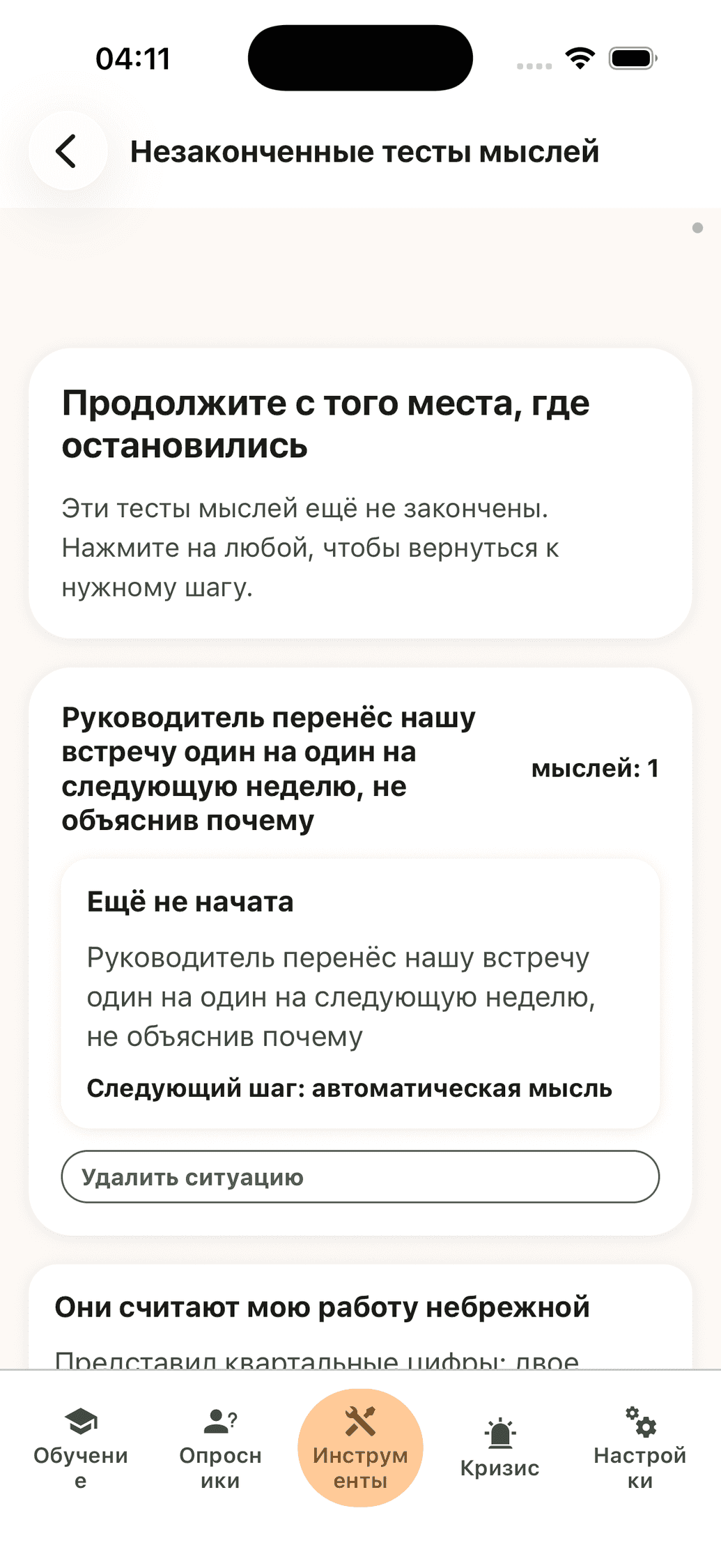 Экран «Продолжите с того места, где остановились» со списком незавершённых записей