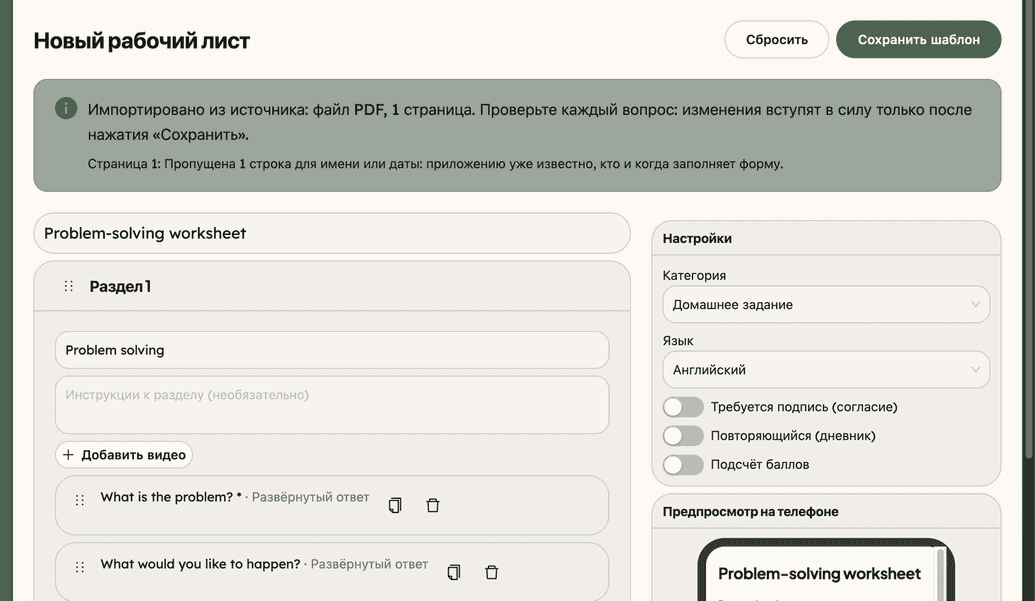 Импорт бумажного бланка в редактируемый рабочий лист
