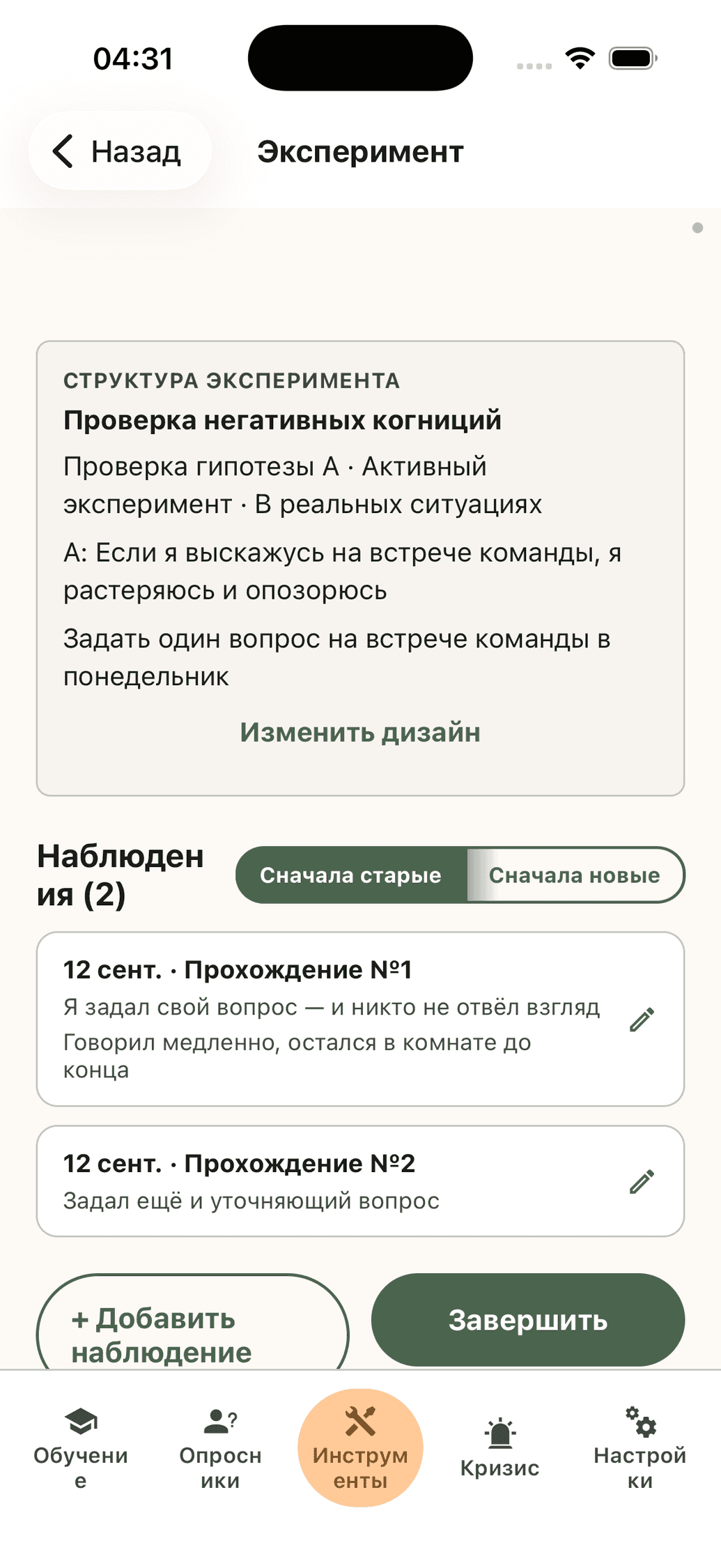 Эксперимент со списком наблюдений