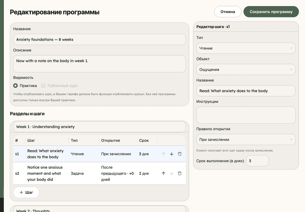 Создание пошаговой программы домашних заданий на платформе
