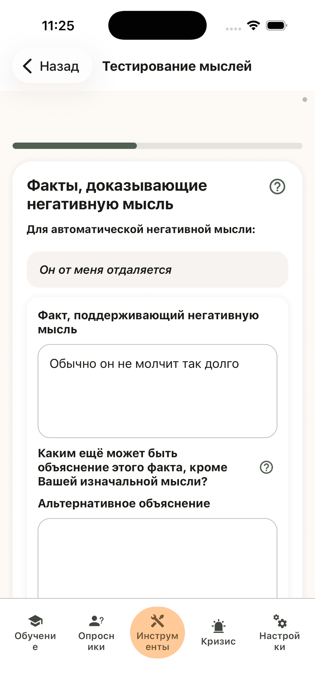 Шаги сбора фактов за и против автоматической мысли