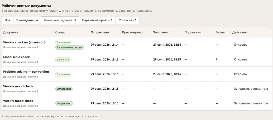 Вкладка со статусами рабочих листов и документов клиента