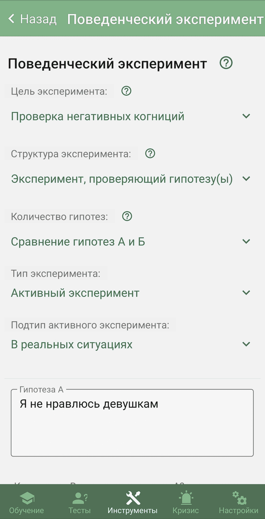 Behavior Experiment in Mobile App