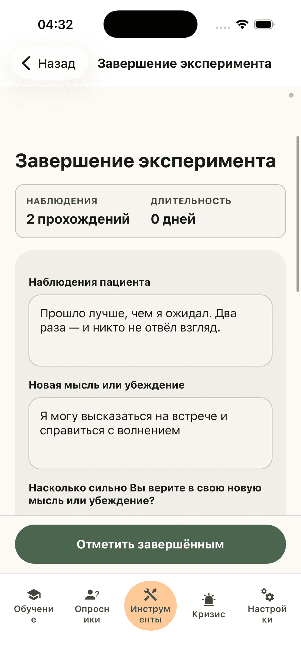 Завершение эксперимента: проверка прогноза по реальным результатам