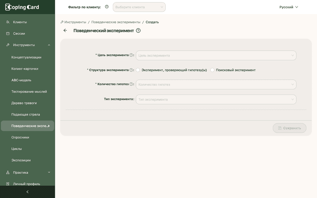 Планирование поведенческого эксперимента в платформе терапевта